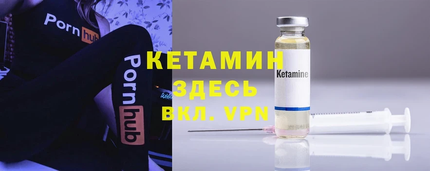 КЕТАМИН ketamine  Невельск 